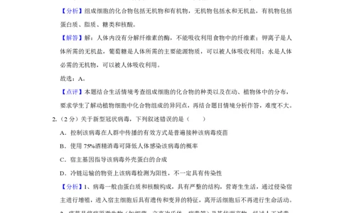2021年高考生物试卷（重庆）（解析卷）_生物历年高考真题_新&middot;PDF版2008-2025&middot;高考生物真题_生物（按年份分类）2008-2025_2021&middot;高考生物真题