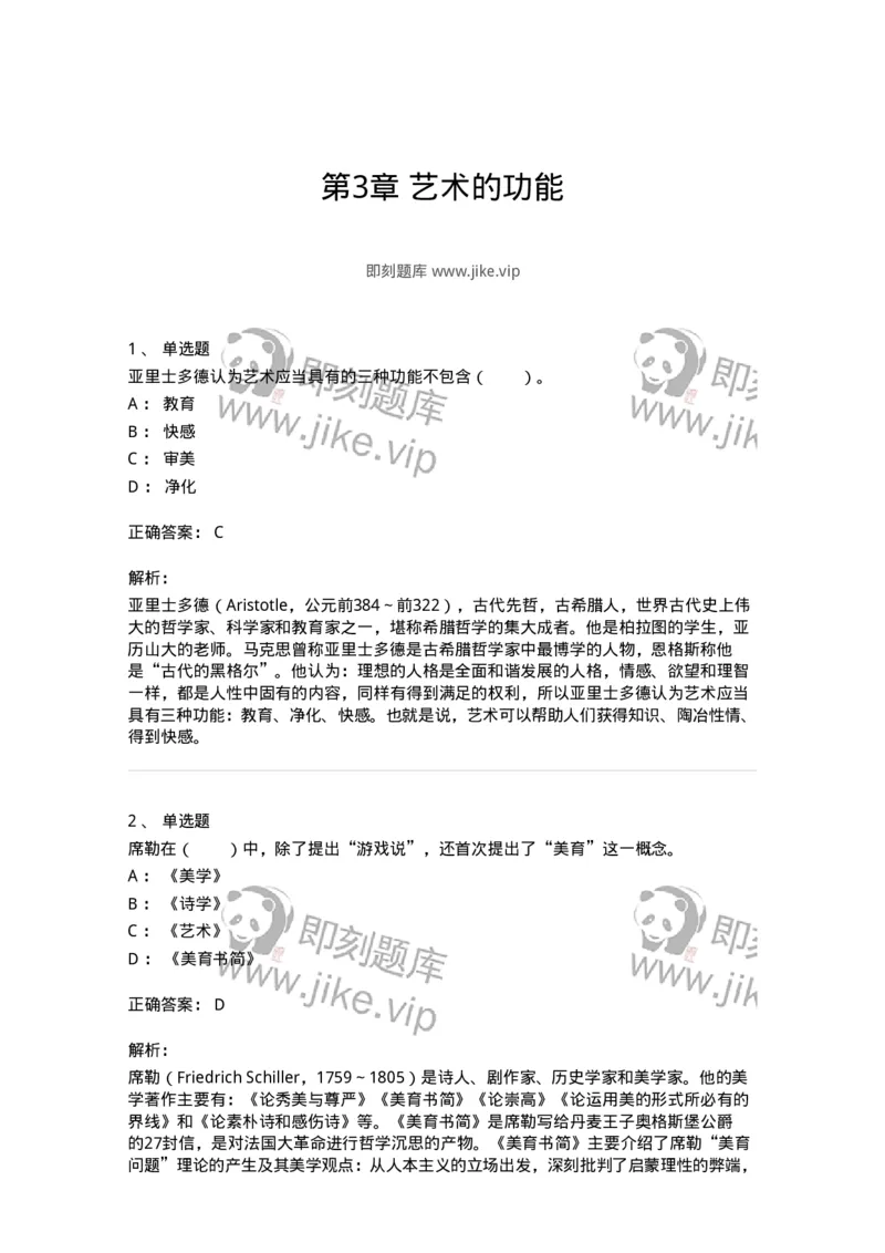 61010103-第3章艺术的功能-194354_军队文职(1)_01.军队文职真题-专业课_（全）版本一（历年真题+章节练习+模拟题）_艺术设计(军队文职)_章节练习_题目+解析