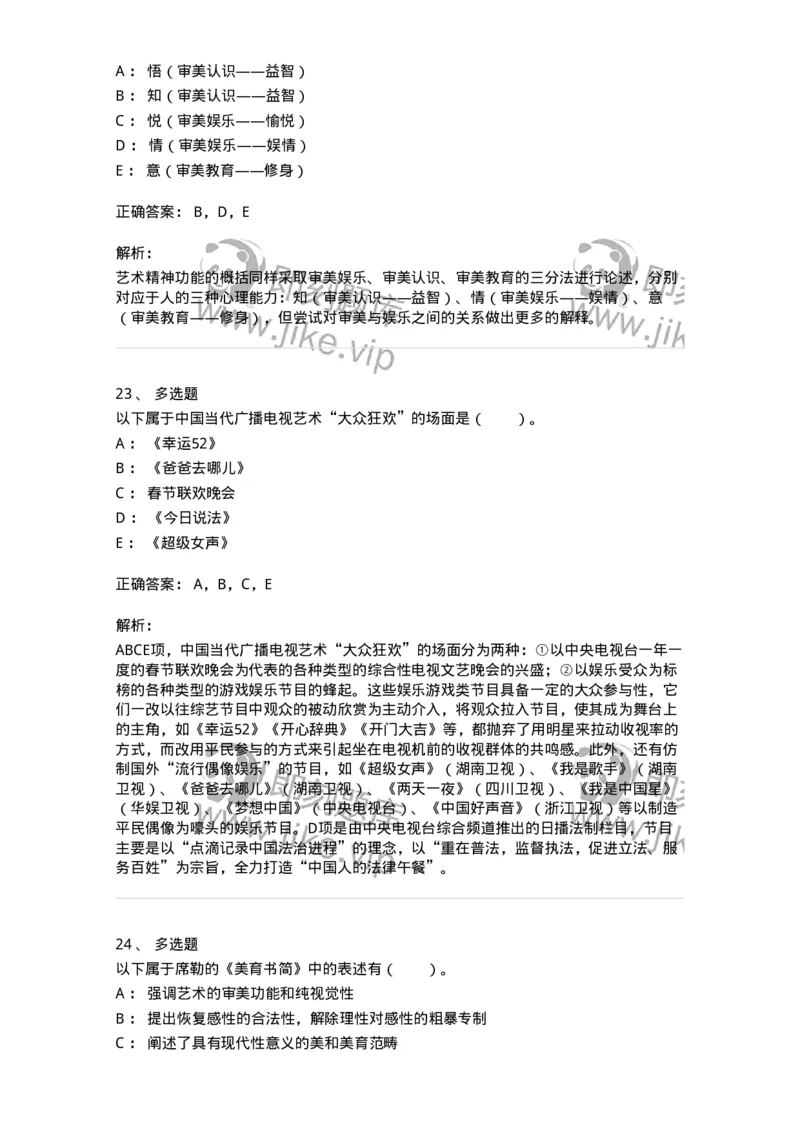 61010103-第3章艺术的功能-194354_军队文职(1)_01.军队文职真题-专业课_（全）版本一（历年真题+章节练习+模拟题）_艺术设计(军队文职)_章节练习_题目+解析