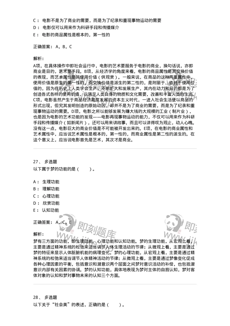 61010103-第3章艺术的功能-194354_军队文职(1)_01.军队文职真题-专业课_（全）版本一（历年真题+章节练习+模拟题）_艺术设计(军队文职)_章节练习_题目+解析