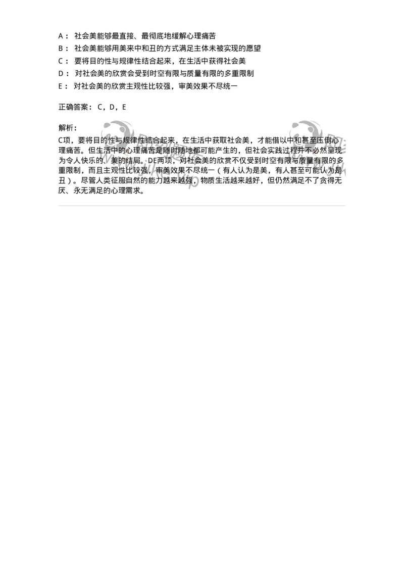 61010103-第3章艺术的功能-194354_军队文职(1)_01.军队文职真题-专业课_（全）版本一（历年真题+章节练习+模拟题）_艺术设计(军队文职)_章节练习_题目+解析