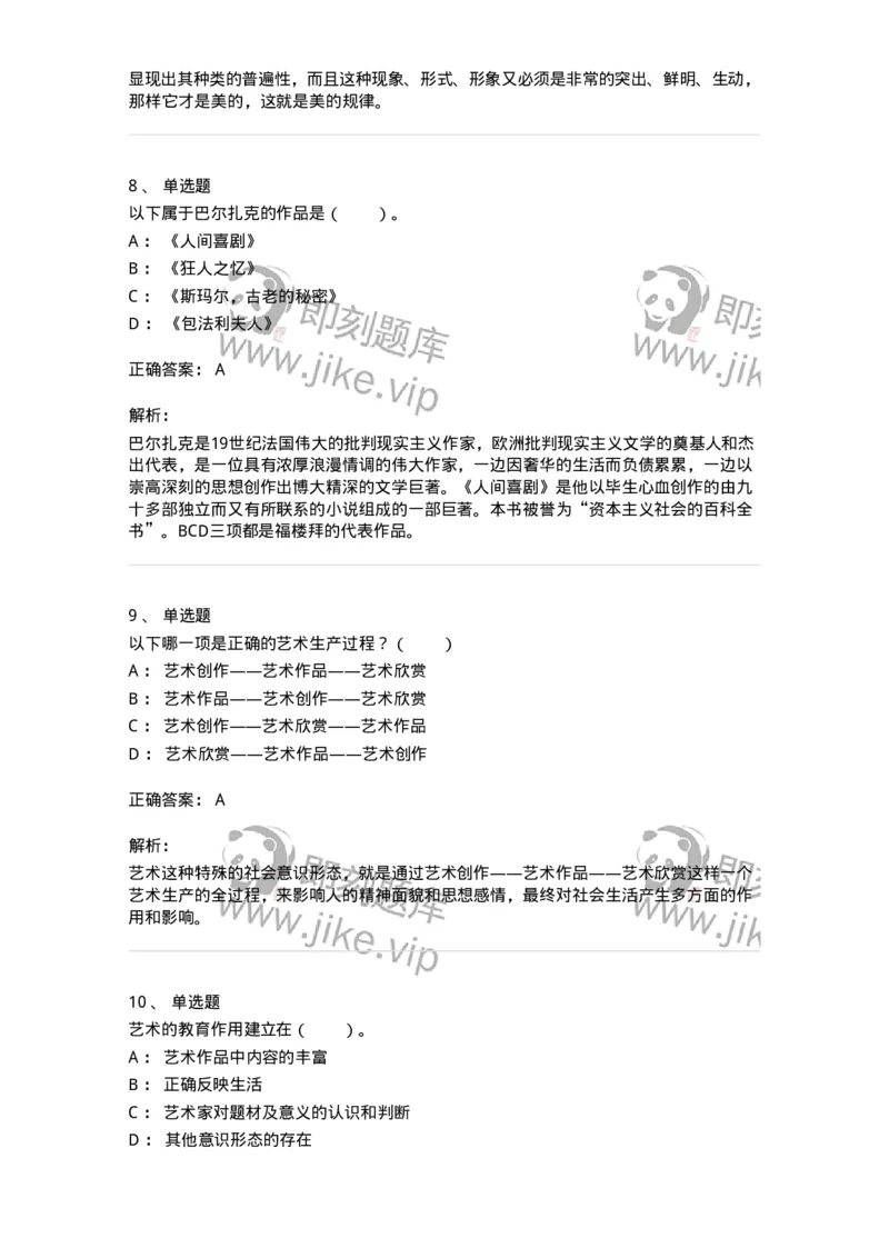 61010103-第3章艺术的功能-194354_军队文职(1)_01.军队文职真题-专业课_（全）版本一（历年真题+章节练习+模拟题）_艺术设计(军队文职)_章节练习_题目+解析