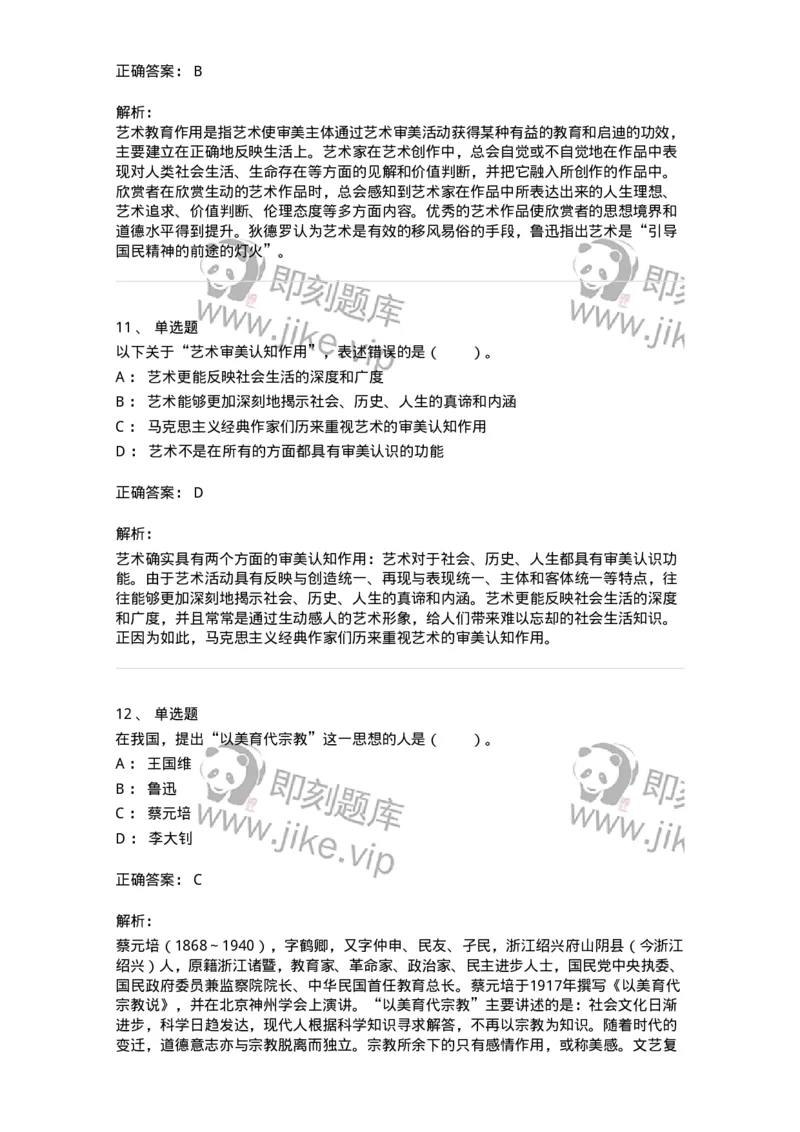 61010103-第3章艺术的功能-194354_军队文职(1)_01.军队文职真题-专业课_（全）版本一（历年真题+章节练习+模拟题）_艺术设计(军队文职)_章节练习_题目+解析