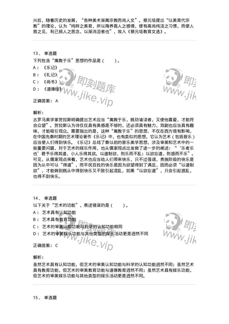 61010103-第3章艺术的功能-194354_军队文职(1)_01.军队文职真题-专业课_（全）版本一（历年真题+章节练习+模拟题）_艺术设计(军队文职)_章节练习_题目+解析