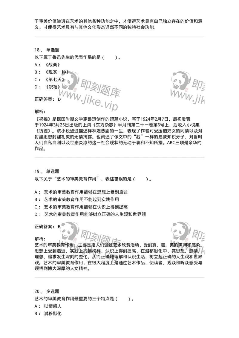 61010103-第3章艺术的功能-194354_军队文职(1)_01.军队文职真题-专业课_（全）版本一（历年真题+章节练习+模拟题）_艺术设计(军队文职)_章节练习_题目+解析
