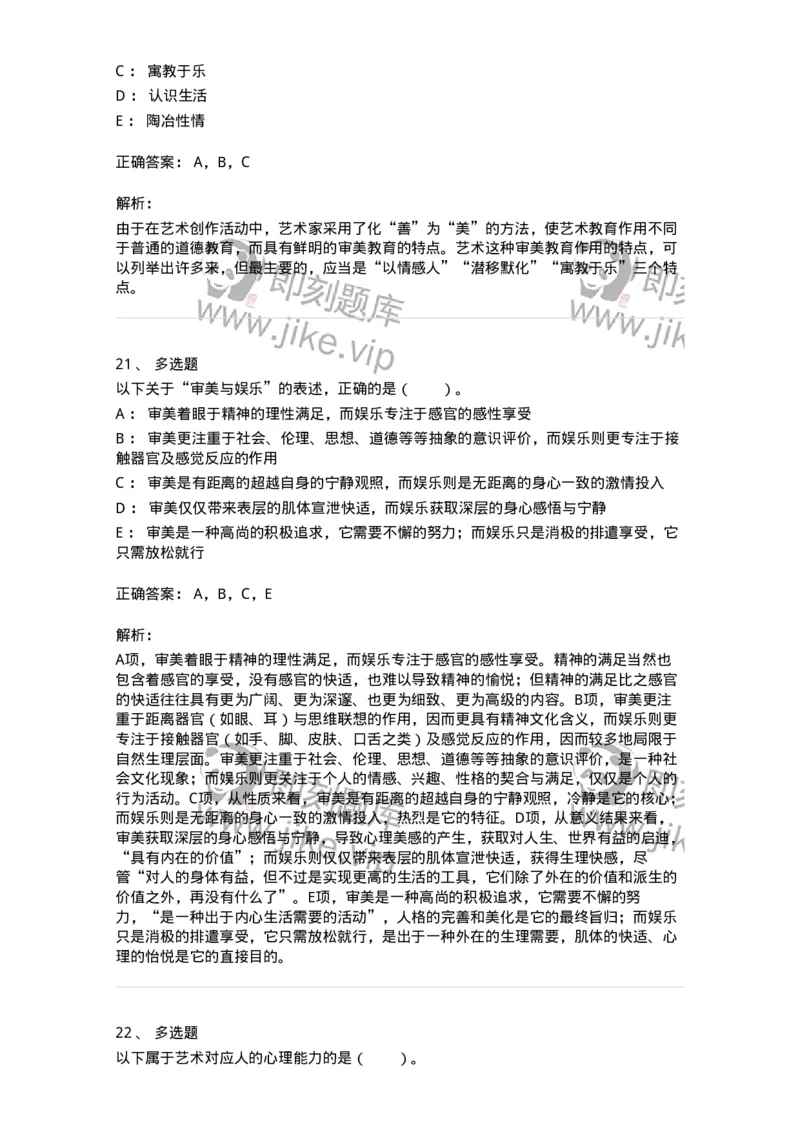 61010103-第3章艺术的功能-194354_军队文职(1)_01.军队文职真题-专业课_（全）版本一（历年真题+章节练习+模拟题）_艺术设计(军队文职)_章节练习_题目+解析