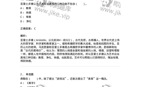 61010103-第3章艺术的功能-194354_军队文职(1)_01.军队文职真题-专业课_（全）版本一（历年真题+章节练习+模拟题）_艺术设计(军队文职)_章节练习_题目+解析