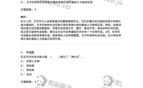 61010103-第3章艺术的功能-194354_军队文职(1)_01.军队文职真题-专业课_（全）版本一（历年真题+章节练习+模拟题）_艺术设计(军队文职)_章节练习_题目+解析