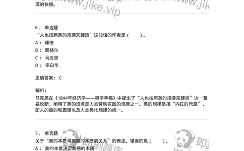 61010103-第3章艺术的功能-194354_军队文职(1)_01.军队文职真题-专业课_（全）版本一（历年真题+章节练习+模拟题）_艺术设计(军队文职)_章节练习_题目+解析