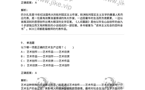 61010103-第3章艺术的功能-194354_军队文职(1)_01.军队文职真题-专业课_（全）版本一（历年真题+章节练习+模拟题）_艺术设计(军队文职)_章节练习_题目+解析