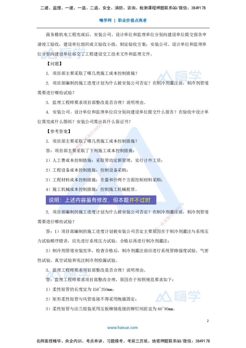 02.2025杨海军-案例母题特训-（01）2021案例三建筑机电-通风空调_2026年一级建造师_2026年一建机电_2025年一建机电SVIP_04-冲刺串讲✿考点强化✿小灶集训_讲义