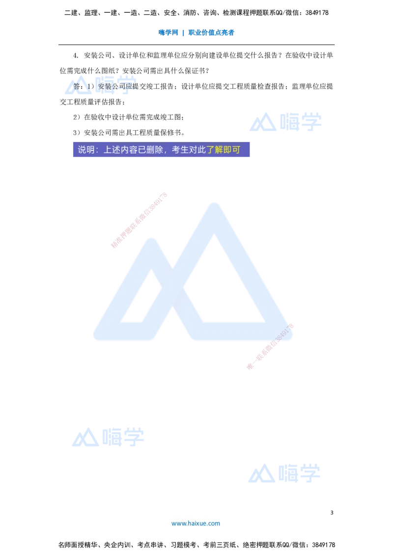 02.2025杨海军-案例母题特训-（01）2021案例三建筑机电-通风空调_2026年一级建造师_2026年一建机电_2025年一建机电SVIP_04-冲刺串讲✿考点强化✿小灶集训_讲义