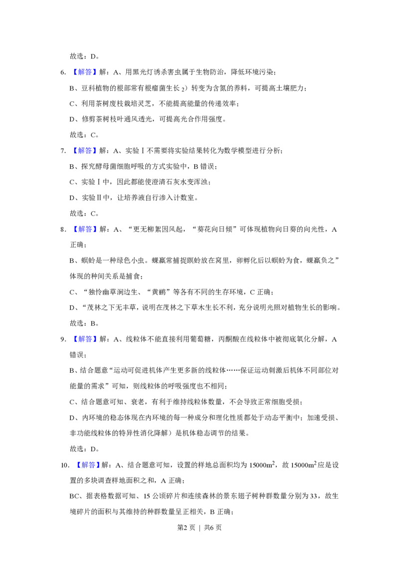 2021年高考生物试卷（福建）（解析卷）_生物历年高考真题_新&middot;PDF版2008-2025&middot;高考生物真题_生物（按试卷类型分类）2008-2025_自主命题卷&middot;生物（2008-2025）
