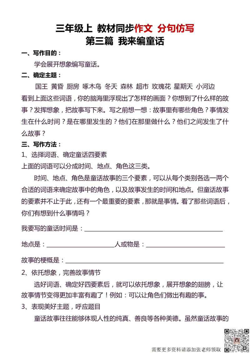 3年级上册语文教材同步作文分句仿写31页_三年级上下册资料_三年级上册小红书同款资料_语文