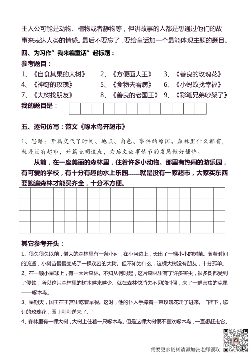 3年级上册语文教材同步作文分句仿写31页_三年级上下册资料_三年级上册小红书同款资料_语文