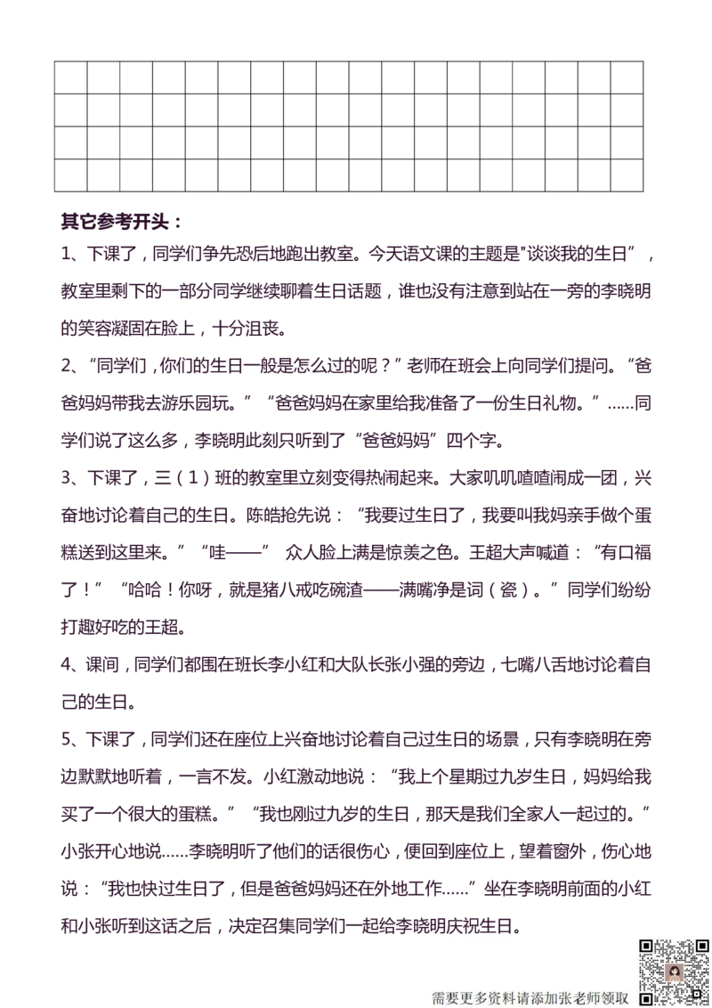 3年级上册语文教材同步作文分句仿写31页_三年级上下册资料_三年级上册小红书同款资料_语文