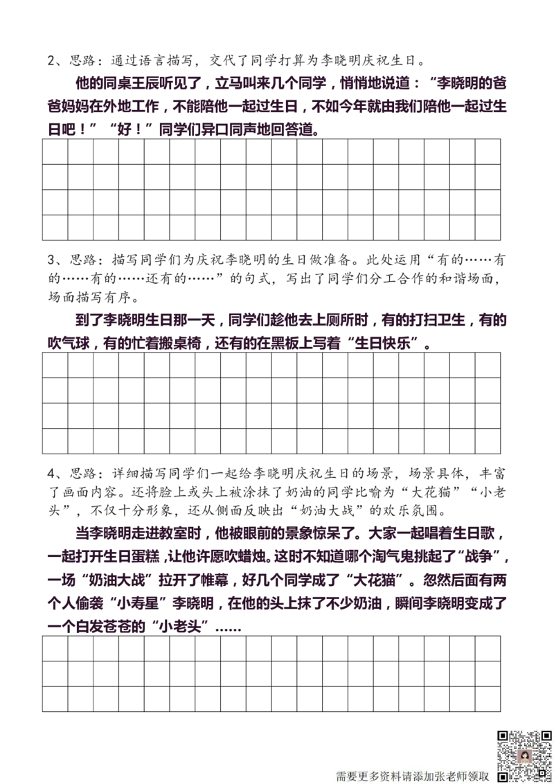 3年级上册语文教材同步作文分句仿写31页_三年级上下册资料_三年级上册小红书同款资料_语文