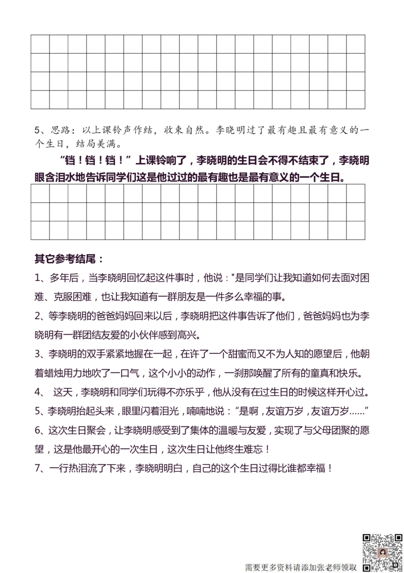 3年级上册语文教材同步作文分句仿写31页_三年级上下册资料_三年级上册小红书同款资料_语文
