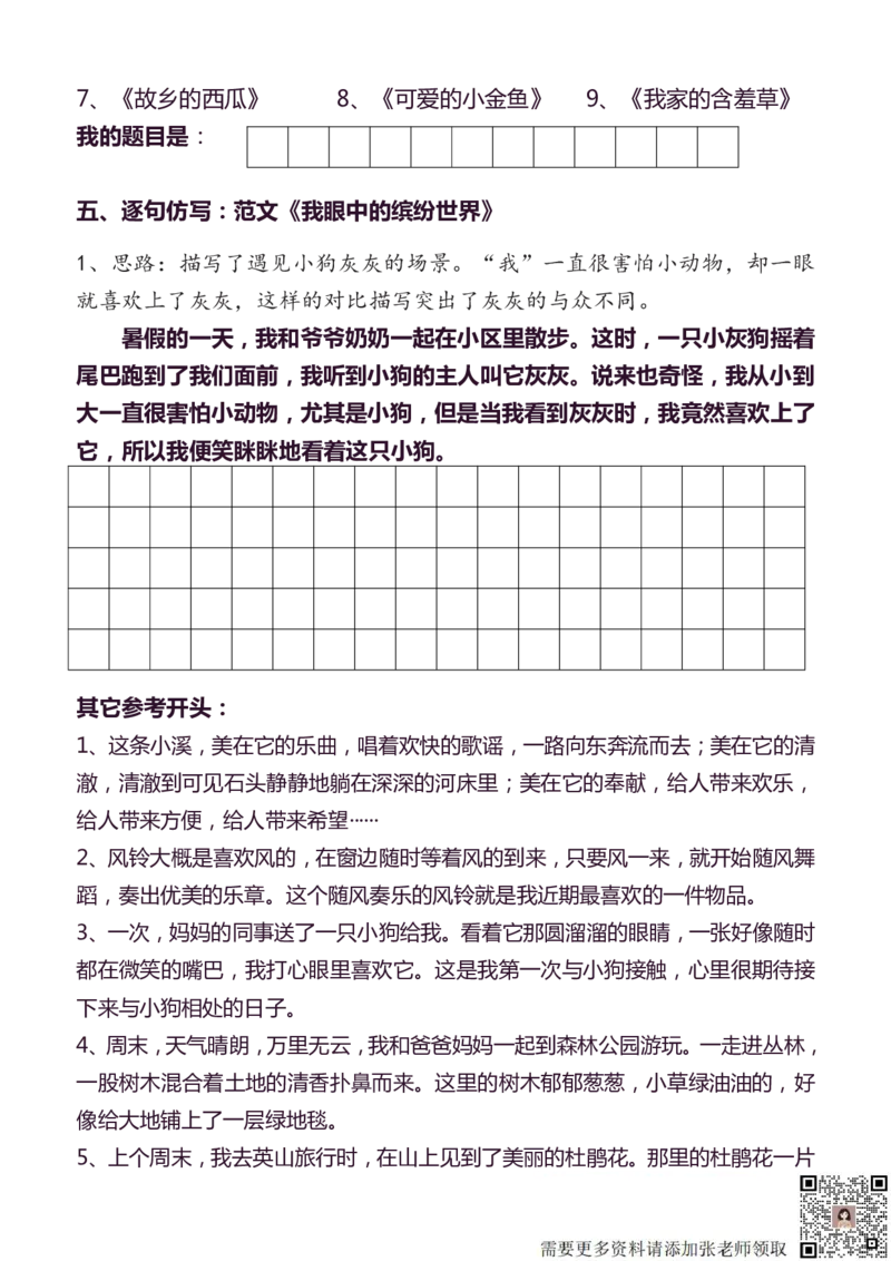 3年级上册语文教材同步作文分句仿写31页_三年级上下册资料_三年级上册小红书同款资料_语文