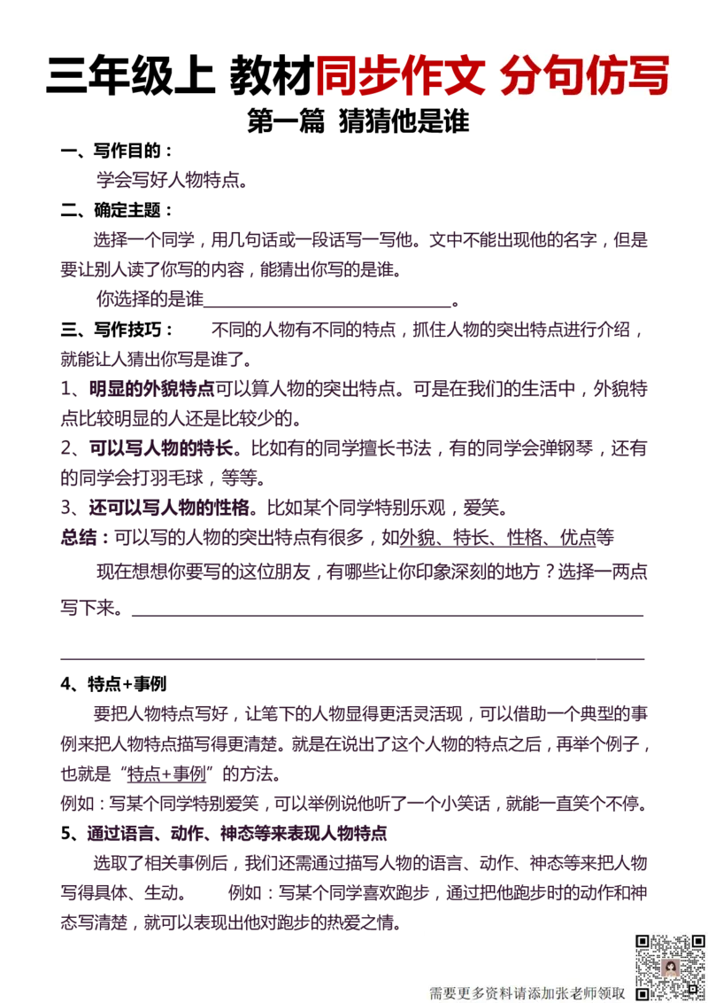 3年级上册语文教材同步作文分句仿写31页_三年级上下册资料_三年级上册小红书同款资料_语文