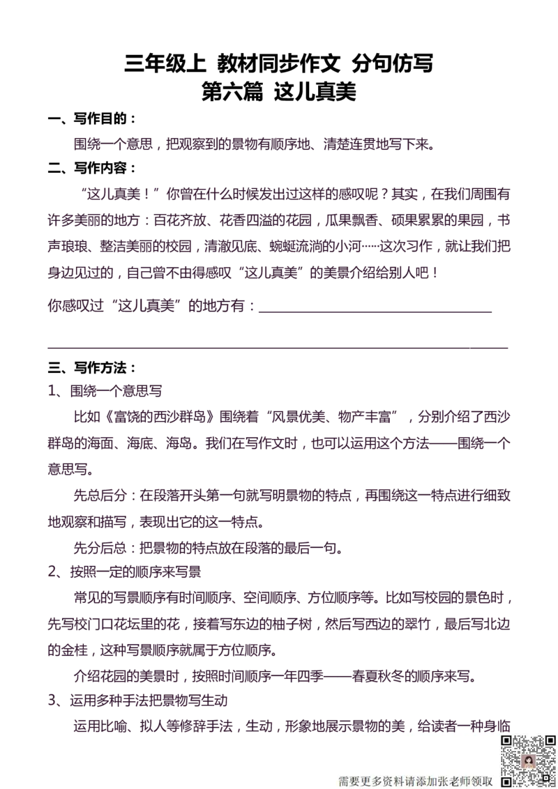 3年级上册语文教材同步作文分句仿写31页_三年级上下册资料_三年级上册小红书同款资料_语文
