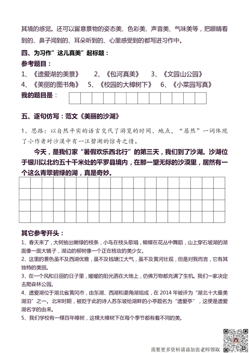3年级上册语文教材同步作文分句仿写31页_三年级上下册资料_三年级上册小红书同款资料_语文