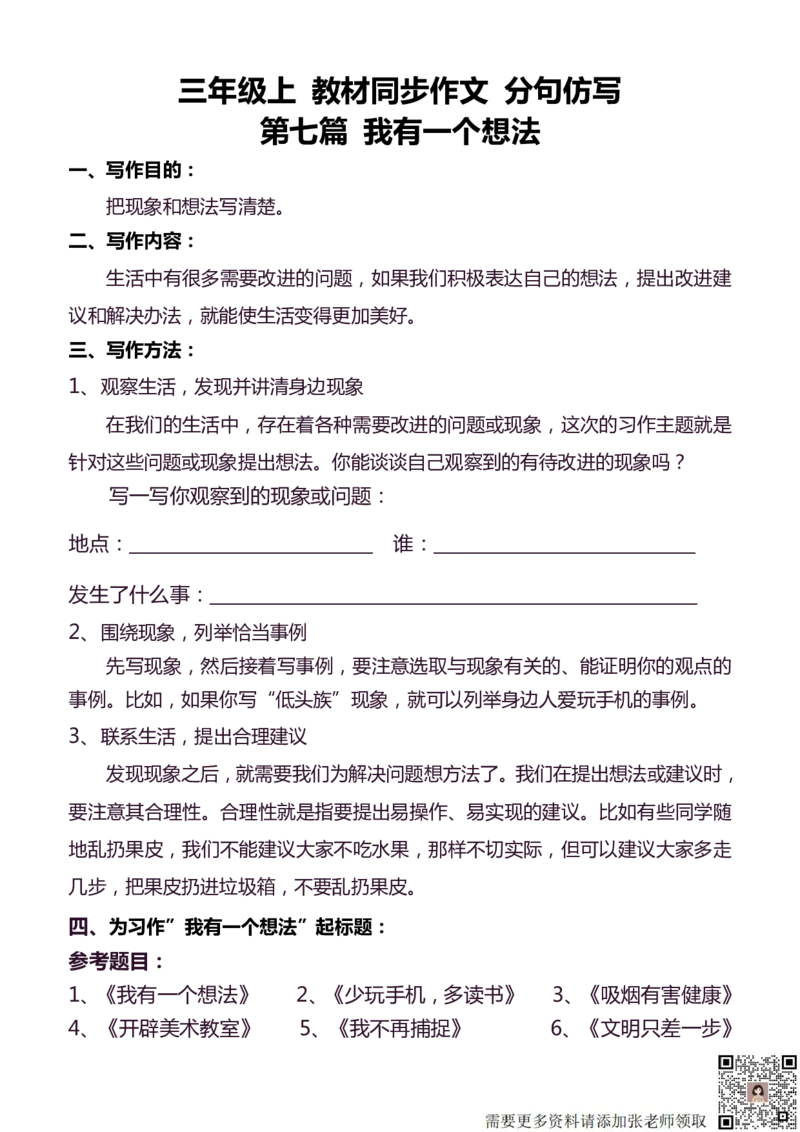 3年级上册语文教材同步作文分句仿写31页_三年级上下册资料_三年级上册小红书同款资料_语文
