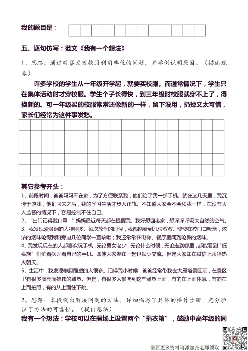 3年级上册语文教材同步作文分句仿写31页_三年级上下册资料_三年级上册小红书同款资料_语文