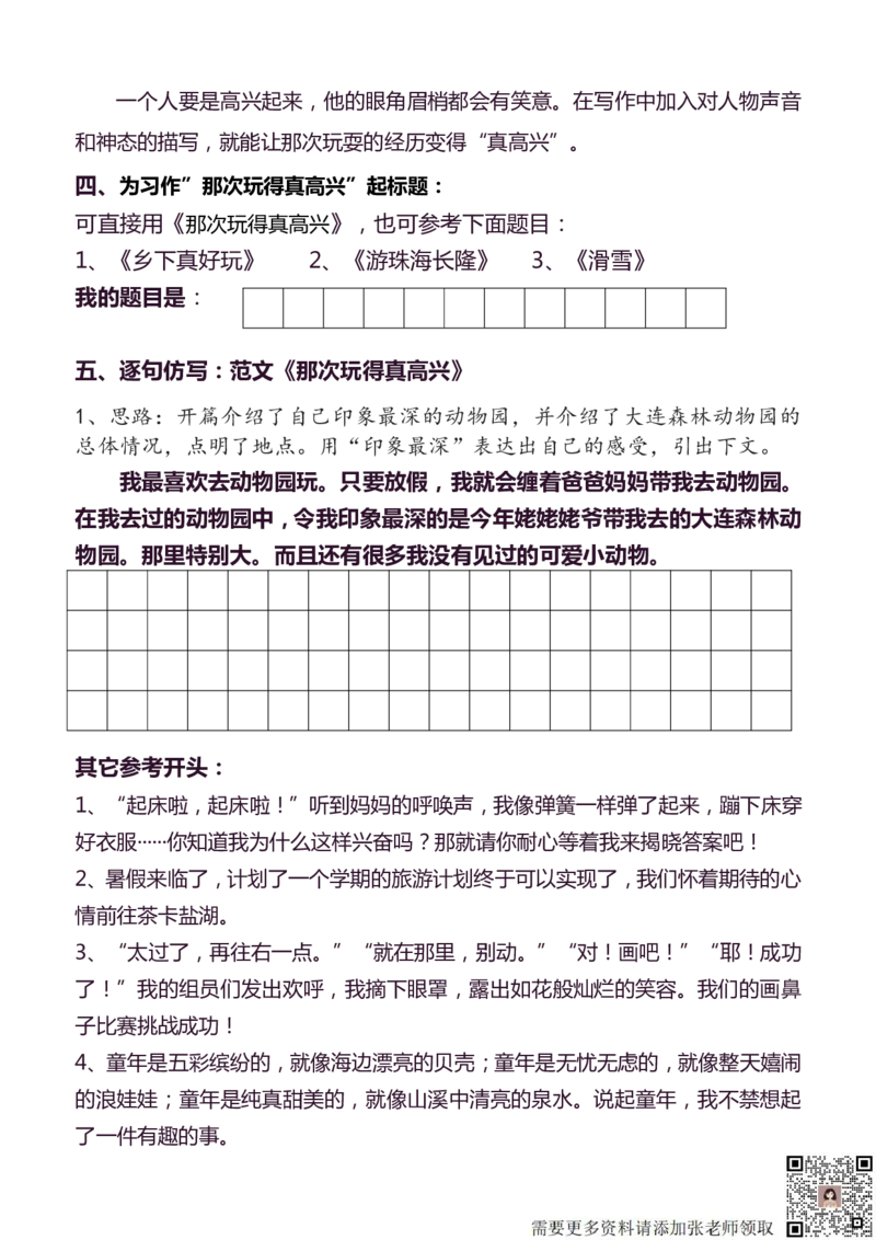 3年级上册语文教材同步作文分句仿写31页_三年级上下册资料_三年级上册小红书同款资料_语文