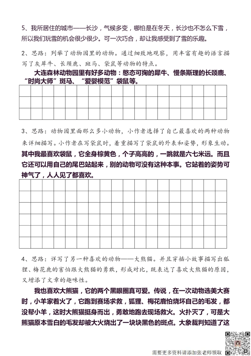 3年级上册语文教材同步作文分句仿写31页_三年级上下册资料_三年级上册小红书同款资料_语文
