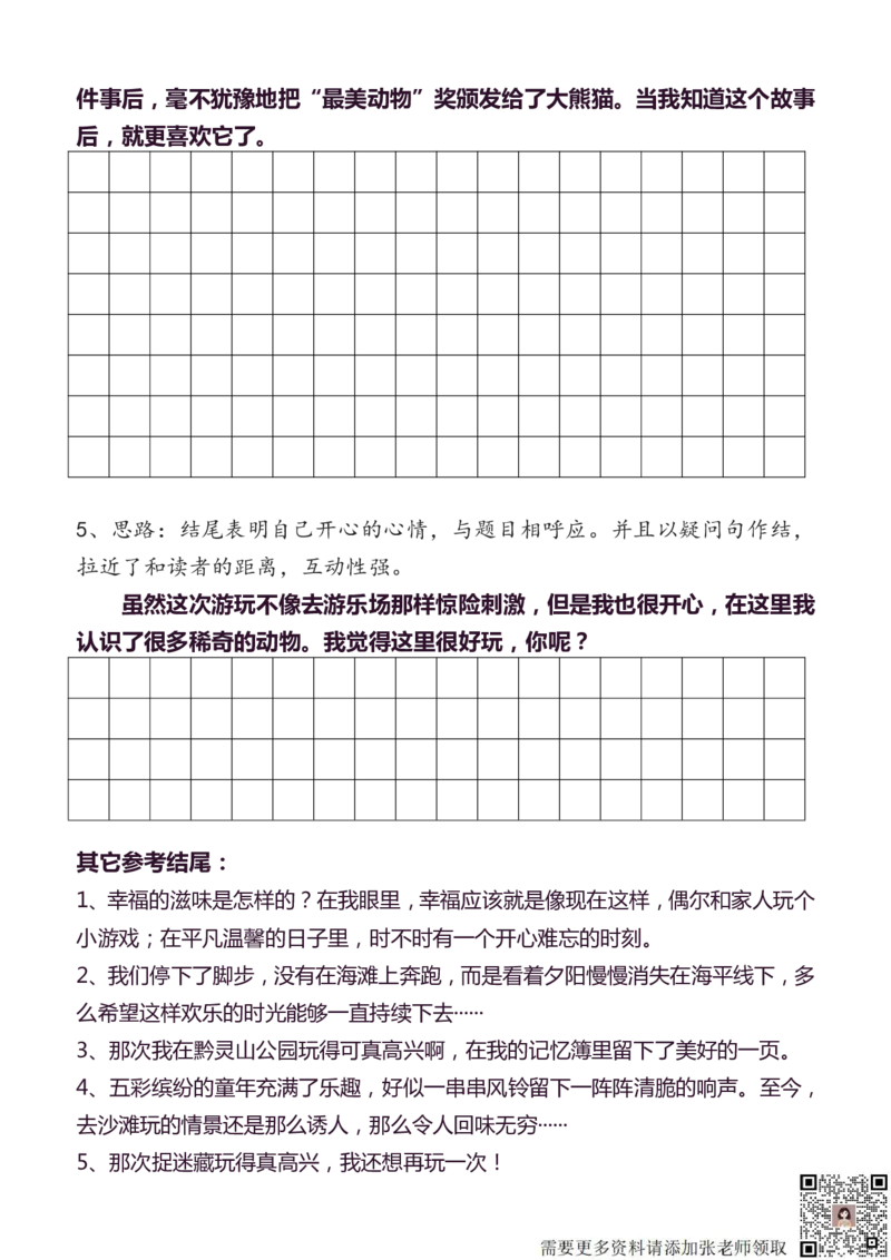 3年级上册语文教材同步作文分句仿写31页_三年级上下册资料_三年级上册小红书同款资料_语文