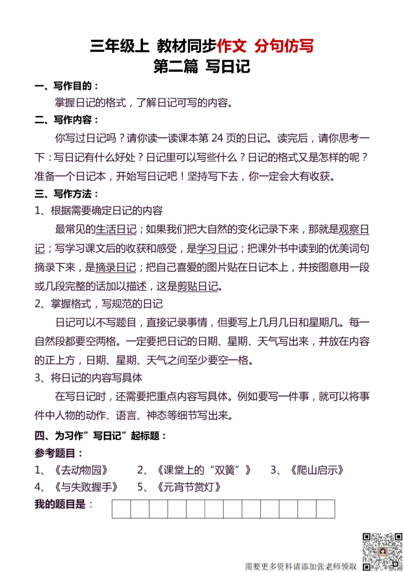 3年级上册语文教材同步作文分句仿写31页_三年级上下册资料_三年级上册小红书同款资料_语文