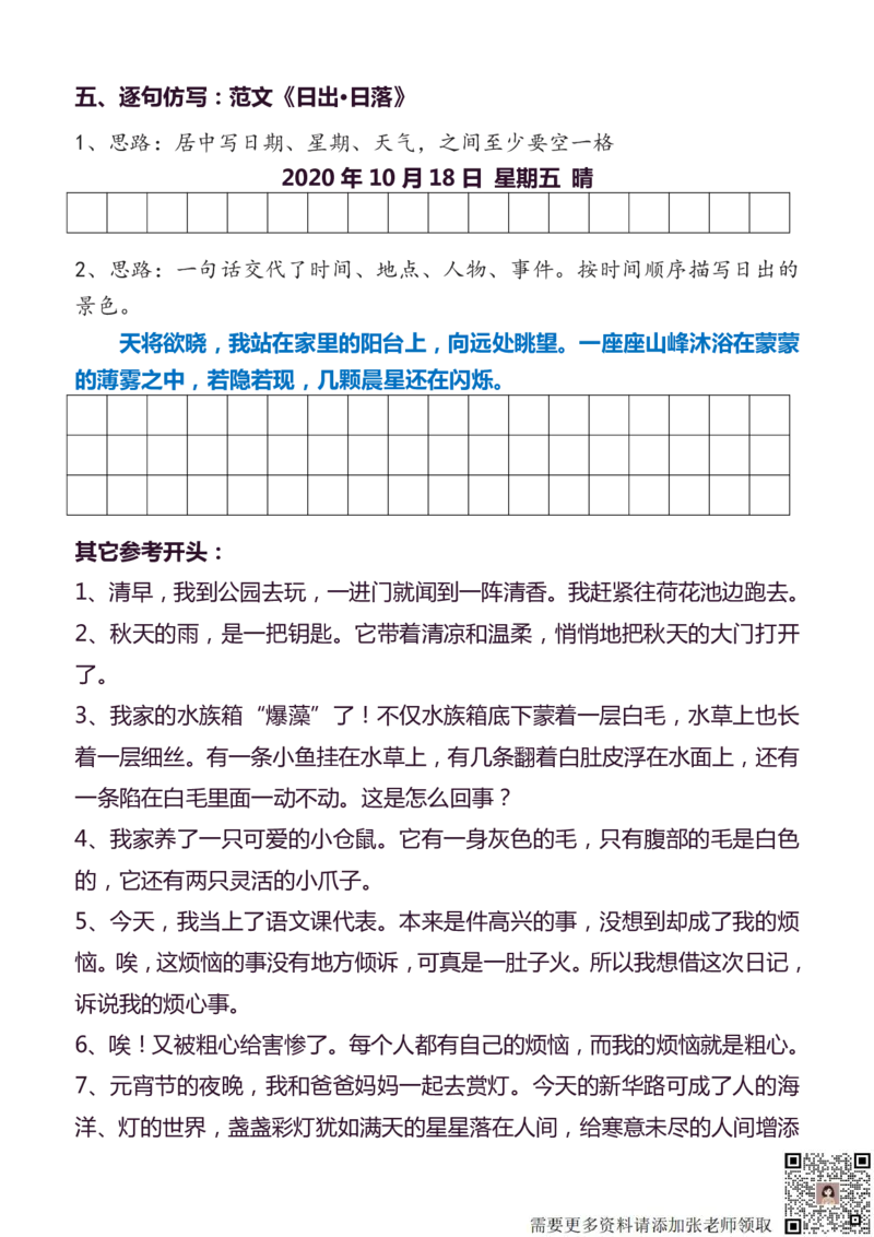 3年级上册语文教材同步作文分句仿写31页_三年级上下册资料_三年级上册小红书同款资料_语文
