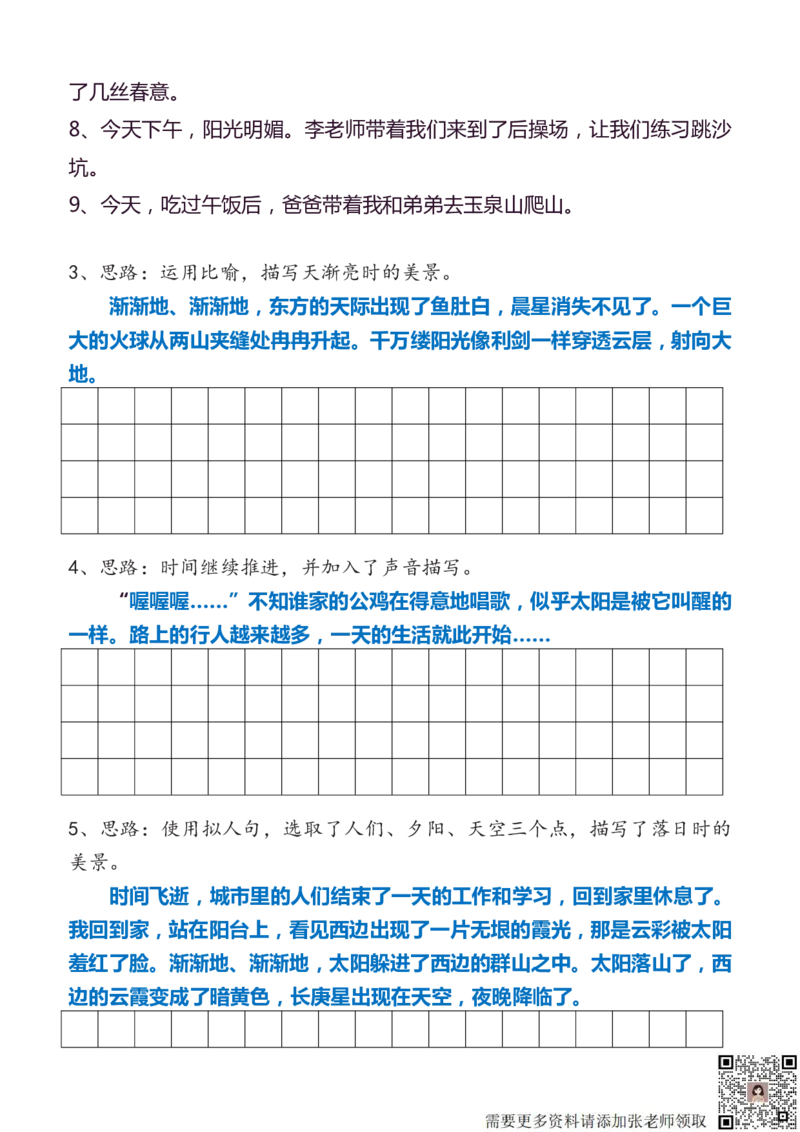 3年级上册语文教材同步作文分句仿写31页_三年级上下册资料_三年级上册小红书同款资料_语文