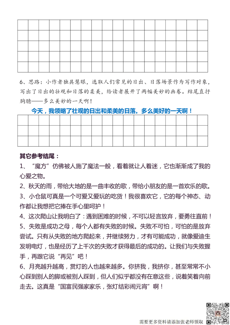 3年级上册语文教材同步作文分句仿写31页_三年级上下册资料_三年级上册小红书同款资料_语文
