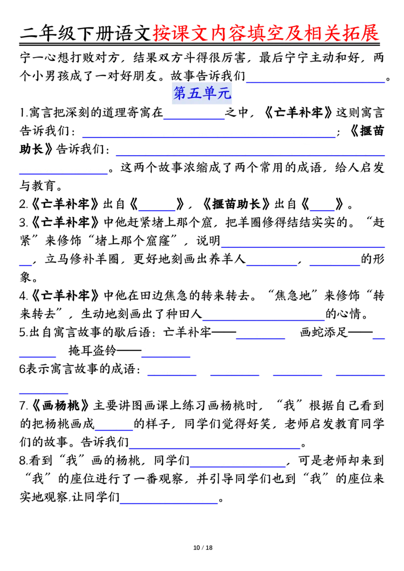 3.26按课文内容填空及相关知识拓展空白＋答案二下语文_二年级上下册资料_小学二年级学习资料-25年更新版_2-02、小学二年级语文下册_2-2-2、练习题、作业、试题、试卷_专项练习