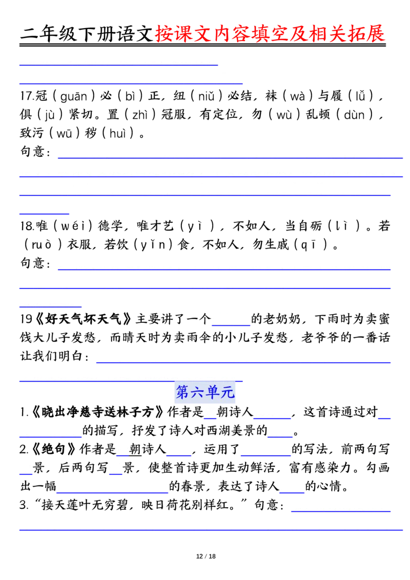 3.26按课文内容填空及相关知识拓展空白＋答案二下语文_二年级上下册资料_小学二年级学习资料-25年更新版_2-02、小学二年级语文下册_2-2-2、练习题、作业、试题、试卷_专项练习