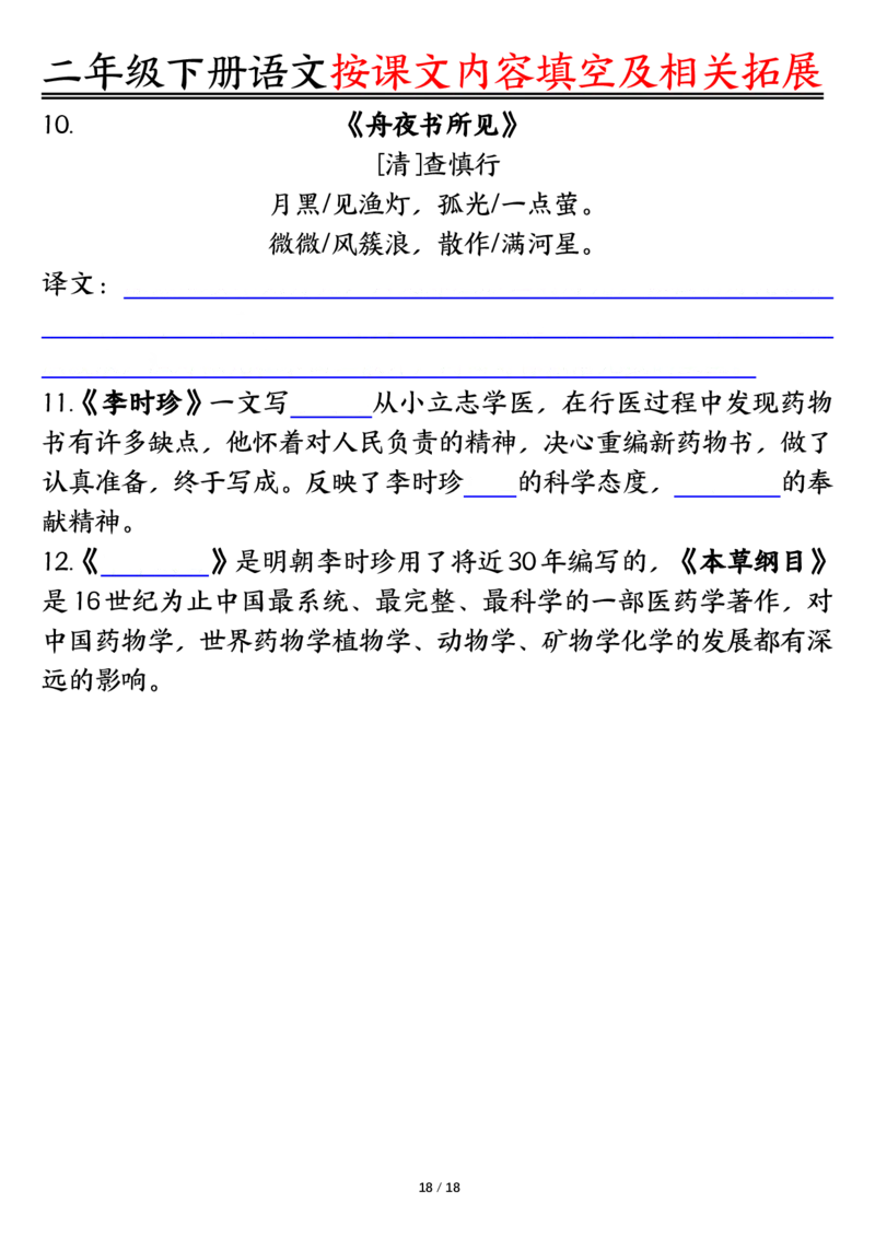 3.26按课文内容填空及相关知识拓展空白＋答案二下语文_二年级上下册资料_小学二年级学习资料-25年更新版_2-02、小学二年级语文下册_2-2-2、练习题、作业、试题、试卷_专项练习