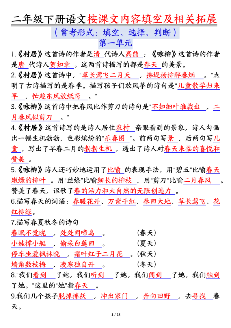 3.26按课文内容填空及相关知识拓展空白＋答案二下语文_二年级上下册资料_小学二年级学习资料-25年更新版_2-02、小学二年级语文下册_2-2-2、练习题、作业、试题、试卷_专项练习