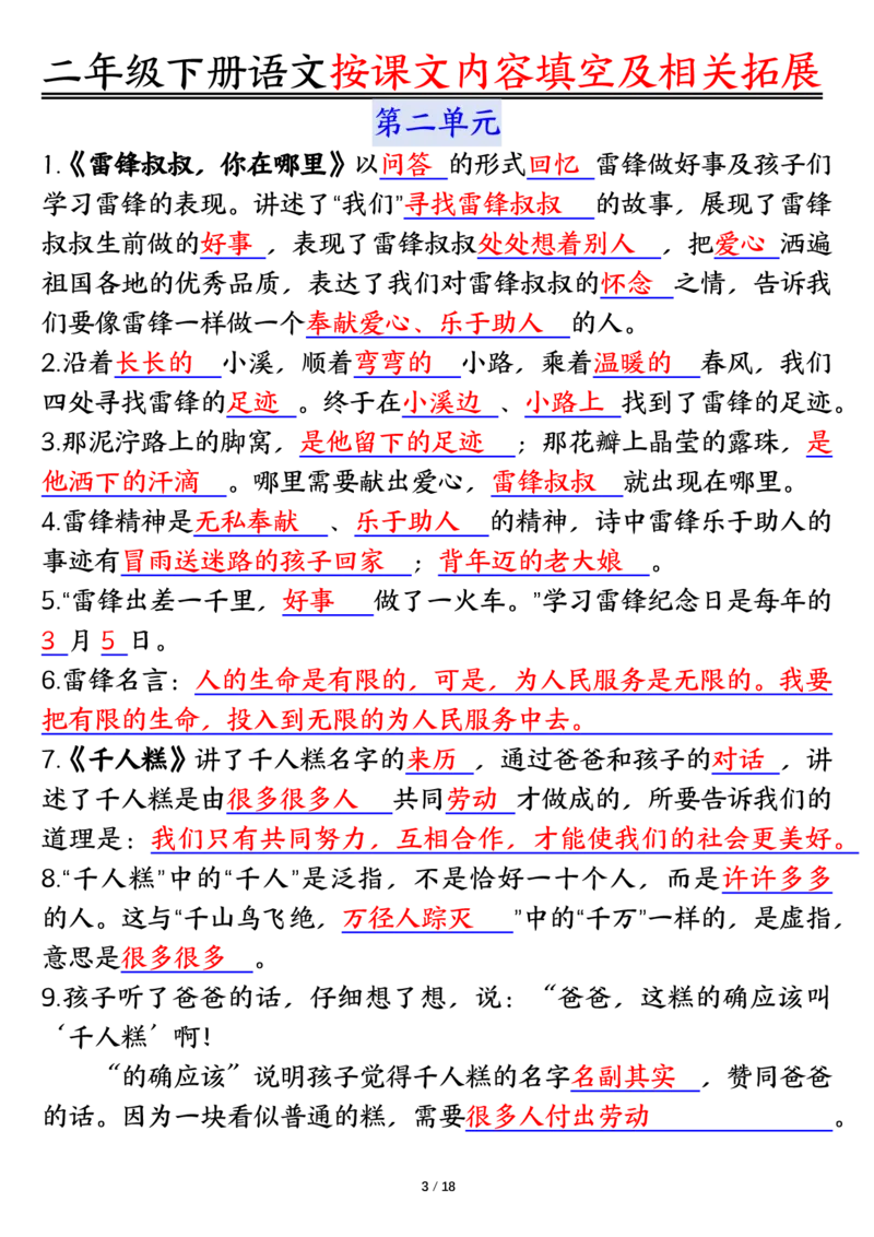 3.26按课文内容填空及相关知识拓展空白＋答案二下语文_二年级上下册资料_小学二年级学习资料-25年更新版_2-02、小学二年级语文下册_2-2-2、练习题、作业、试题、试卷_专项练习