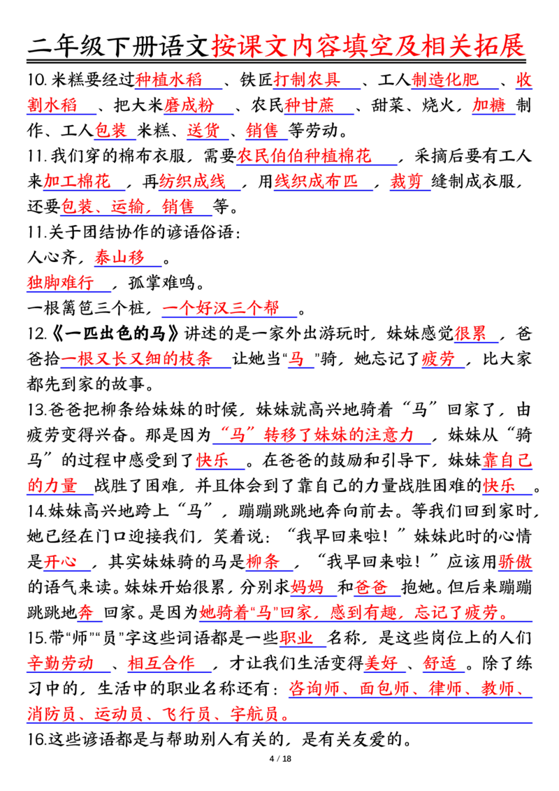 3.26按课文内容填空及相关知识拓展空白＋答案二下语文_二年级上下册资料_小学二年级学习资料-25年更新版_2-02、小学二年级语文下册_2-2-2、练习题、作业、试题、试卷_专项练习