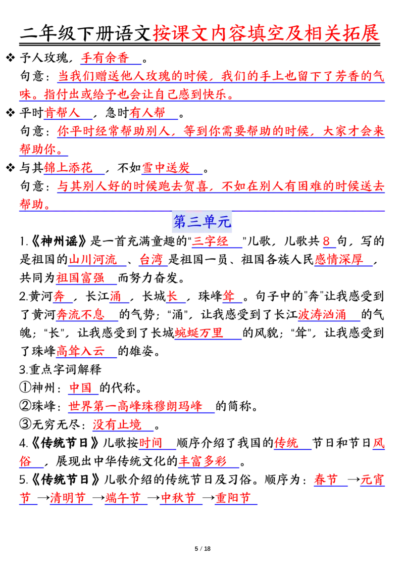 3.26按课文内容填空及相关知识拓展空白＋答案二下语文_二年级上下册资料_小学二年级学习资料-25年更新版_2-02、小学二年级语文下册_2-2-2、练习题、作业、试题、试卷_专项练习