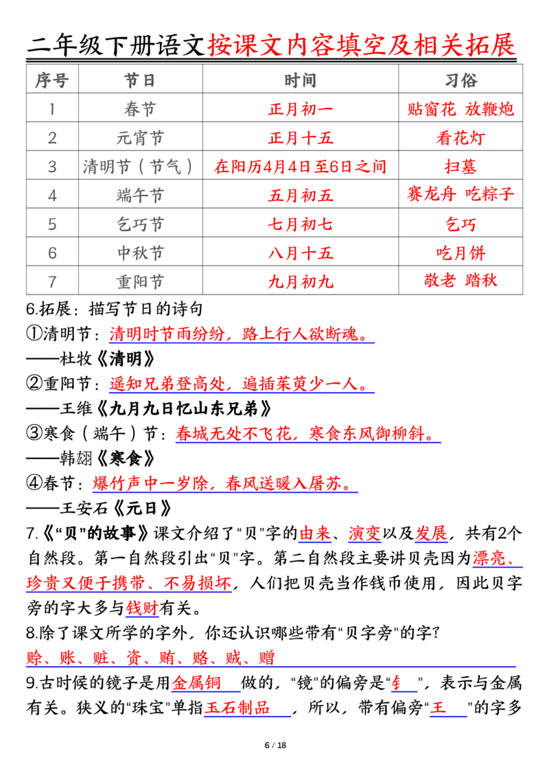 3.26按课文内容填空及相关知识拓展空白＋答案二下语文_二年级上下册资料_小学二年级学习资料-25年更新版_2-02、小学二年级语文下册_2-2-2、练习题、作业、试题、试卷_专项练习