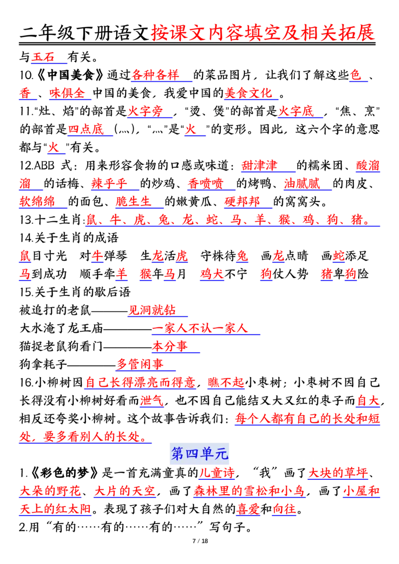 3.26按课文内容填空及相关知识拓展空白＋答案二下语文_二年级上下册资料_小学二年级学习资料-25年更新版_2-02、小学二年级语文下册_2-2-2、练习题、作业、试题、试卷_专项练习
