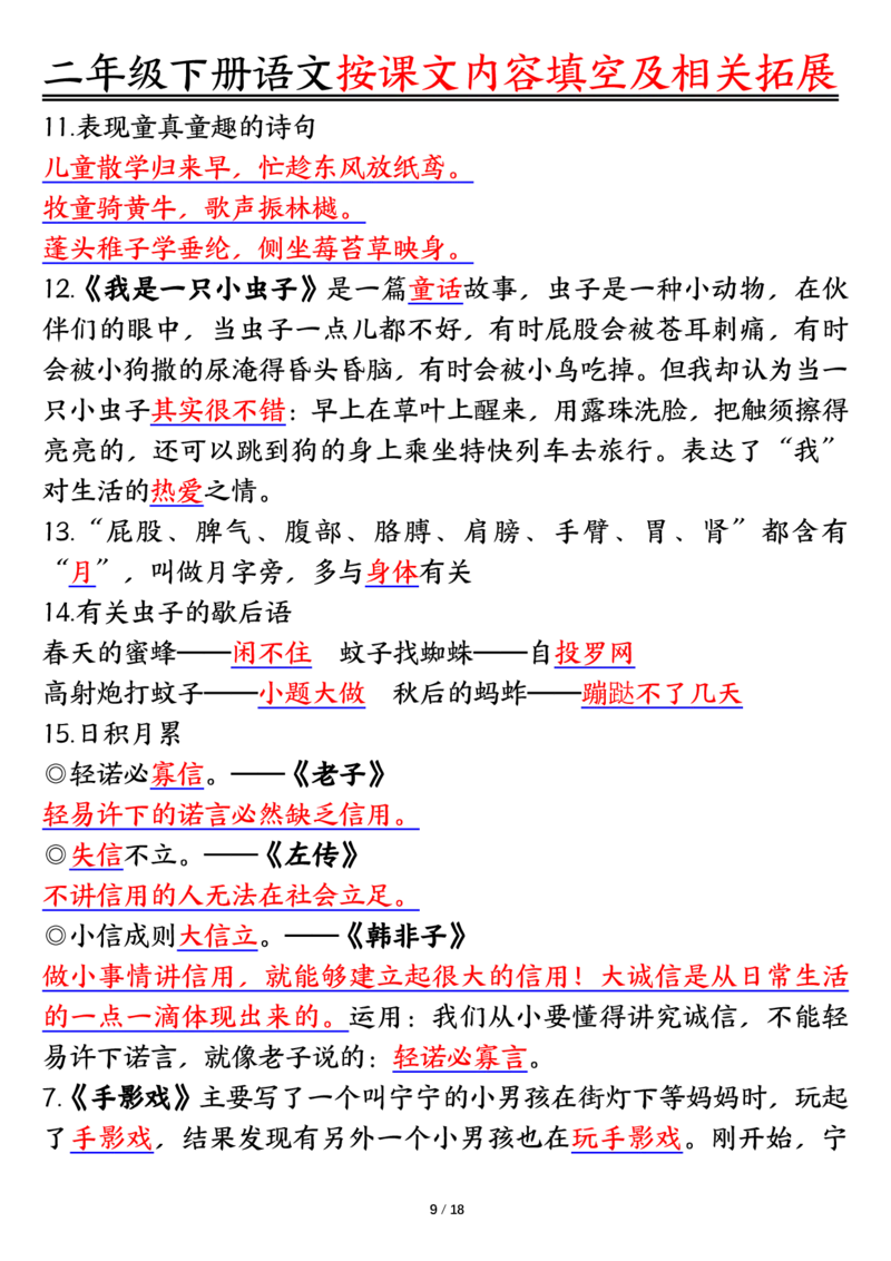 3.26按课文内容填空及相关知识拓展空白＋答案二下语文_二年级上下册资料_小学二年级学习资料-25年更新版_2-02、小学二年级语文下册_2-2-2、练习题、作业、试题、试卷_专项练习