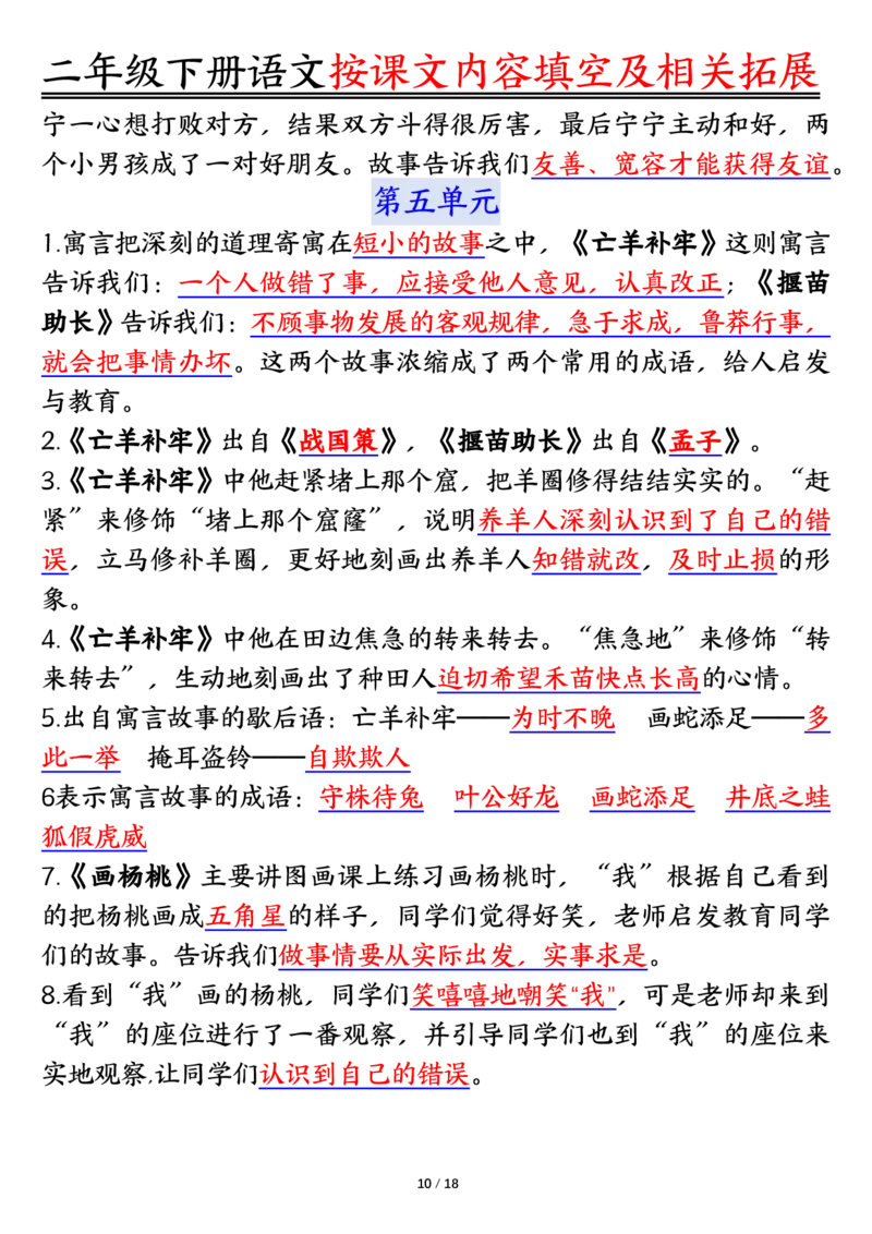 3.26按课文内容填空及相关知识拓展空白＋答案二下语文_二年级上下册资料_小学二年级学习资料-25年更新版_2-02、小学二年级语文下册_2-2-2、练习题、作业、试题、试卷_专项练习