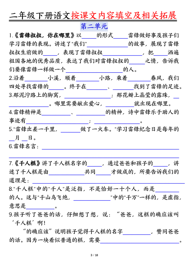 3.26按课文内容填空及相关知识拓展空白＋答案二下语文_二年级上下册资料_小学二年级学习资料-25年更新版_2-02、小学二年级语文下册_2-2-2、练习题、作业、试题、试卷_专项练习