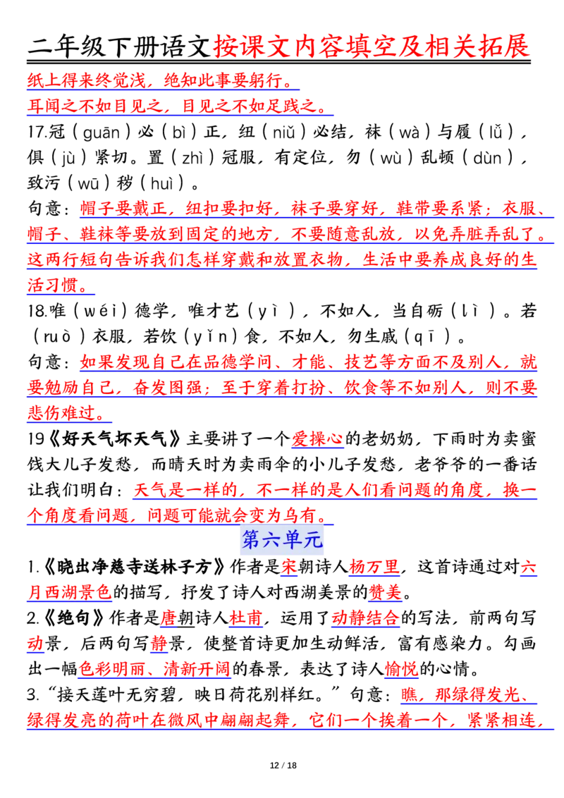 3.26按课文内容填空及相关知识拓展空白＋答案二下语文_二年级上下册资料_小学二年级学习资料-25年更新版_2-02、小学二年级语文下册_2-2-2、练习题、作业、试题、试卷_专项练习