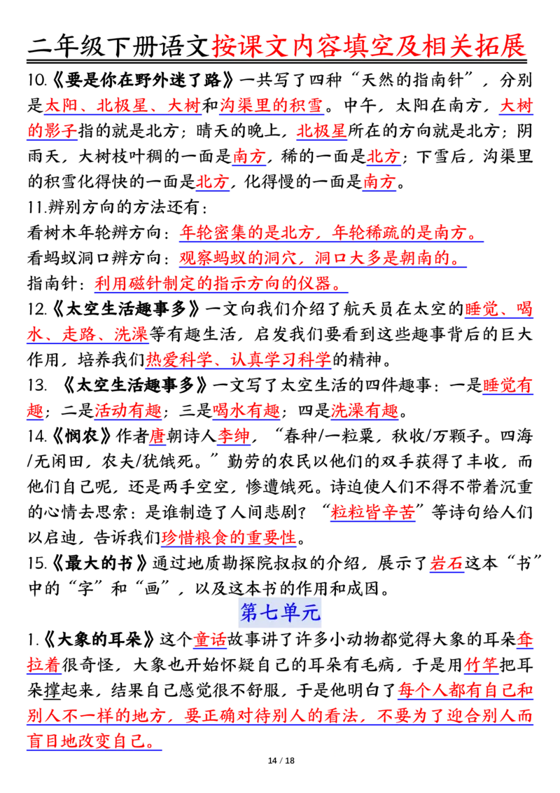 3.26按课文内容填空及相关知识拓展空白＋答案二下语文_二年级上下册资料_小学二年级学习资料-25年更新版_2-02、小学二年级语文下册_2-2-2、练习题、作业、试题、试卷_专项练习