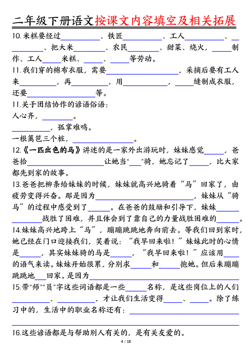 3.26按课文内容填空及相关知识拓展空白＋答案二下语文_二年级上下册资料_小学二年级学习资料-25年更新版_2-02、小学二年级语文下册_2-2-2、练习题、作业、试题、试卷_专项练习